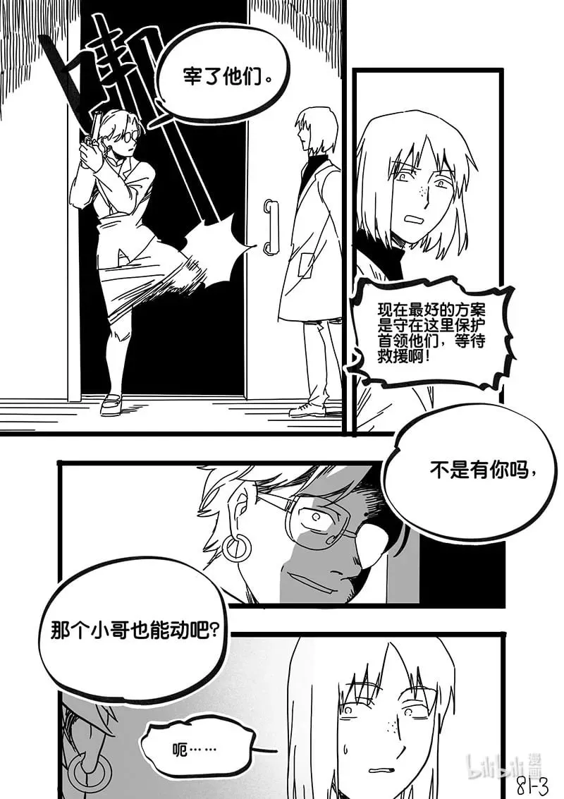 白鼠的一天漫画,Act. 81 抹杀行动12图