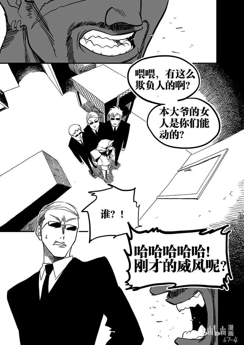 白鼠鱼吃什么漫画,Act. 67 假药疑云51图