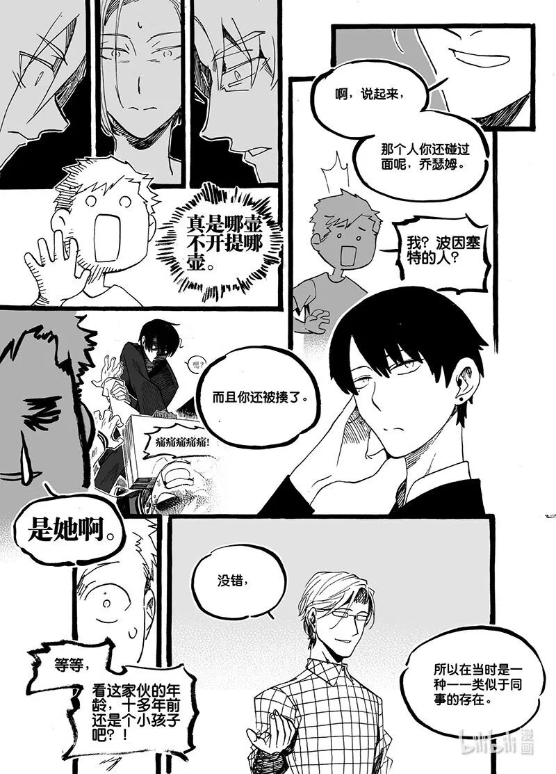 白鼠是谁的绰号漫画,Act. 48 试药人1图