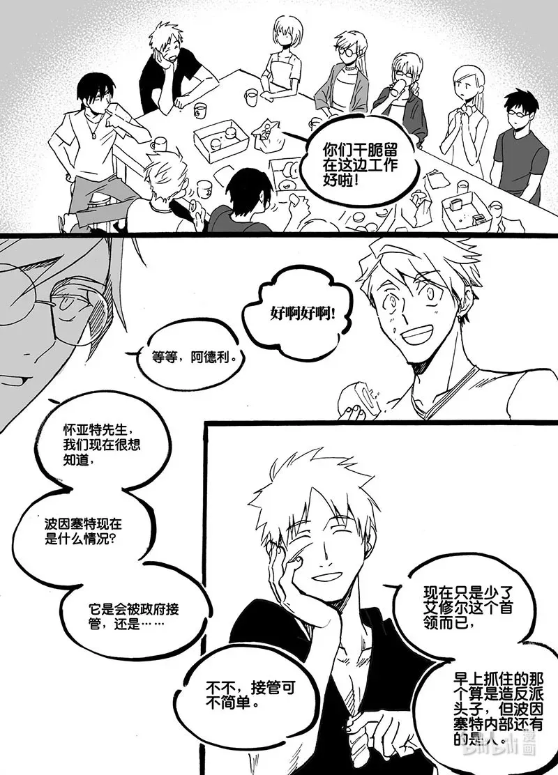 白鼠精肚子疼漫画,Act. 60 岔路口1图