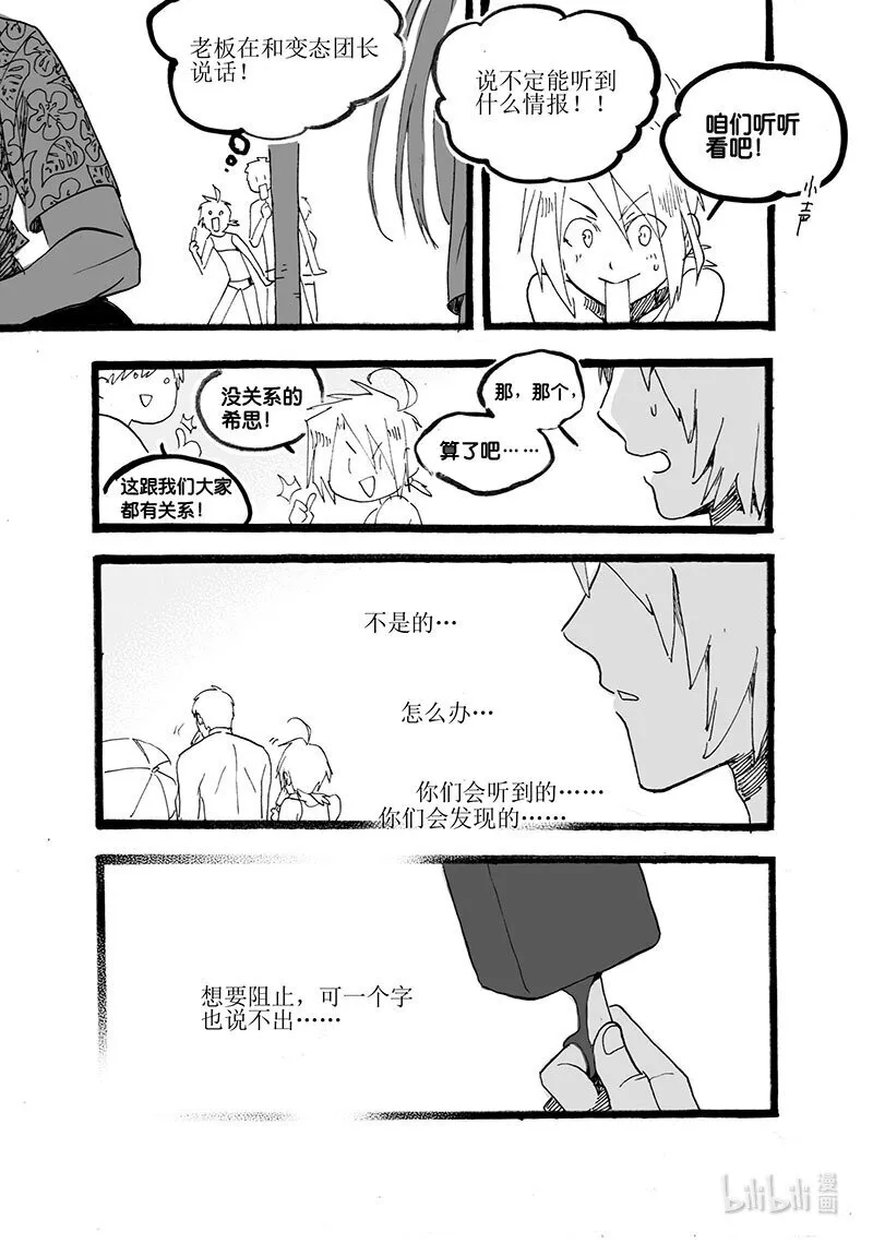 白鼠的小说作品漫画,Act. 56 是那个人2图