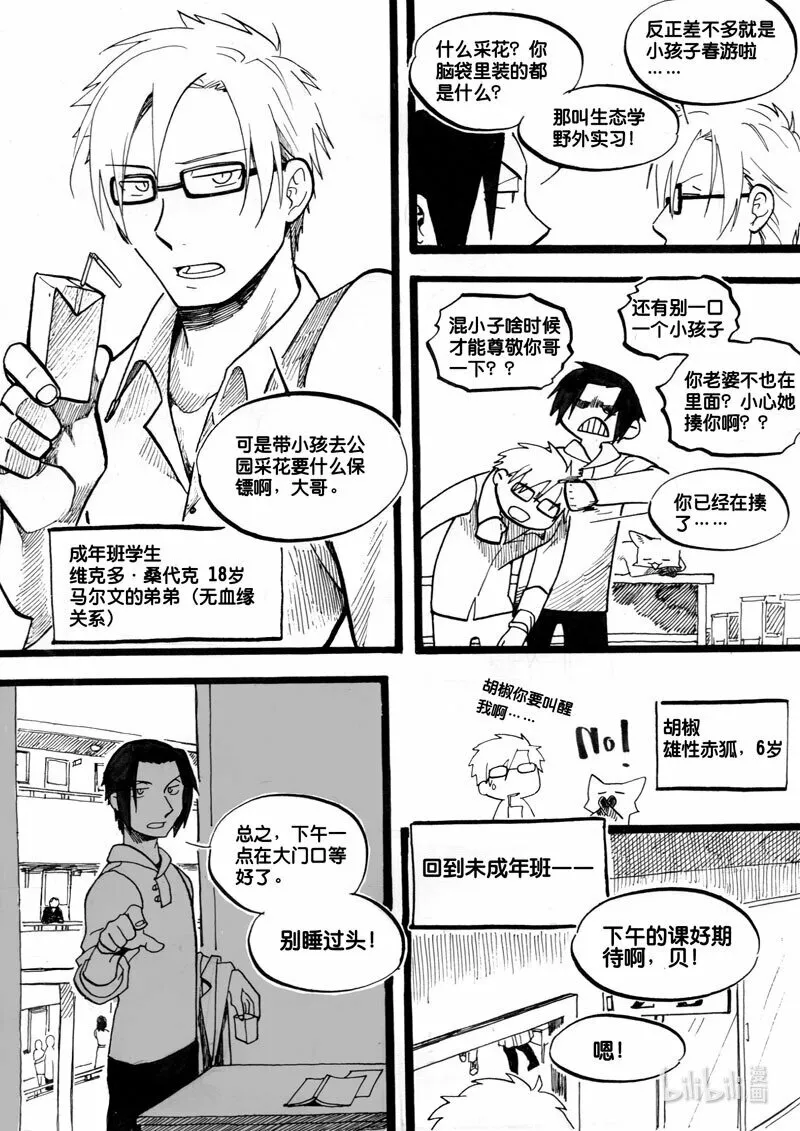 白鼠的骨骼图漫画,Act, 3 野外学习12图