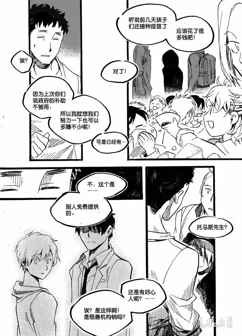 白鼠的专属漫画,Act. 24 白鼠的逃脱11图