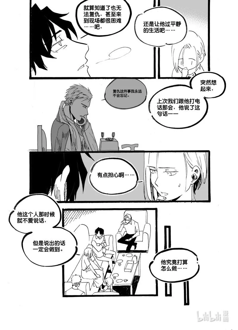 白鼠的宴会漫画,Act. 53 白鼠没有逃脱41图