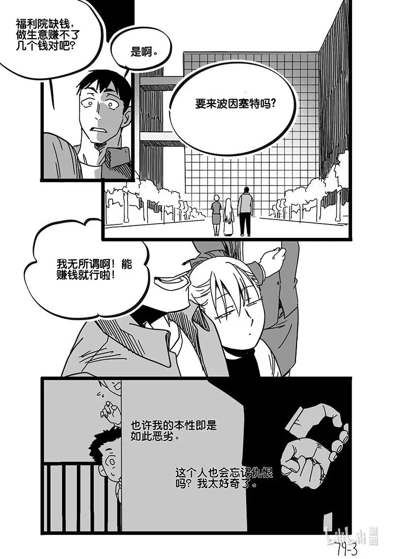 白鼠的一天漫画,Act. 79 白鼠与野鼠51图