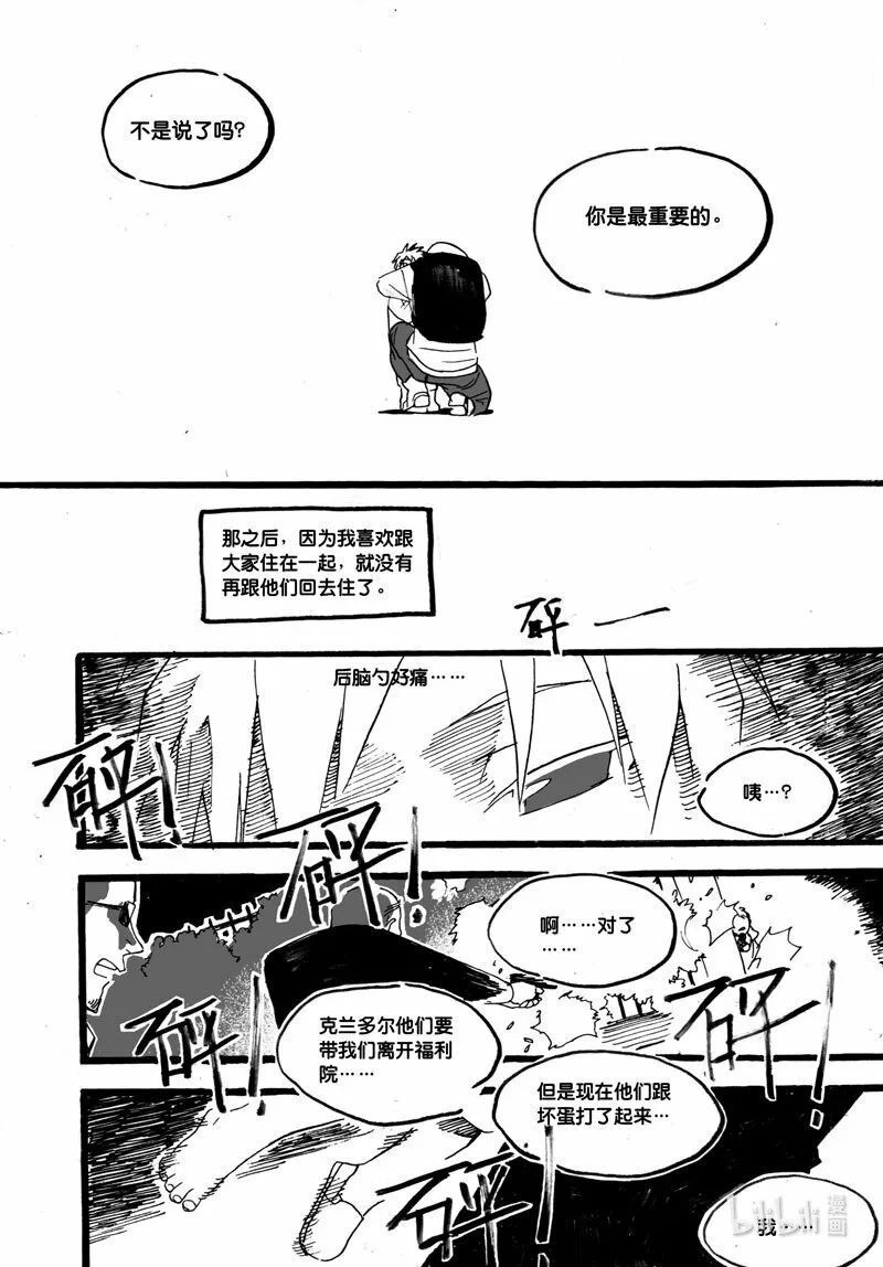 白鼠乌托邦漫画,Act. 30 白鼠的逃脱72图