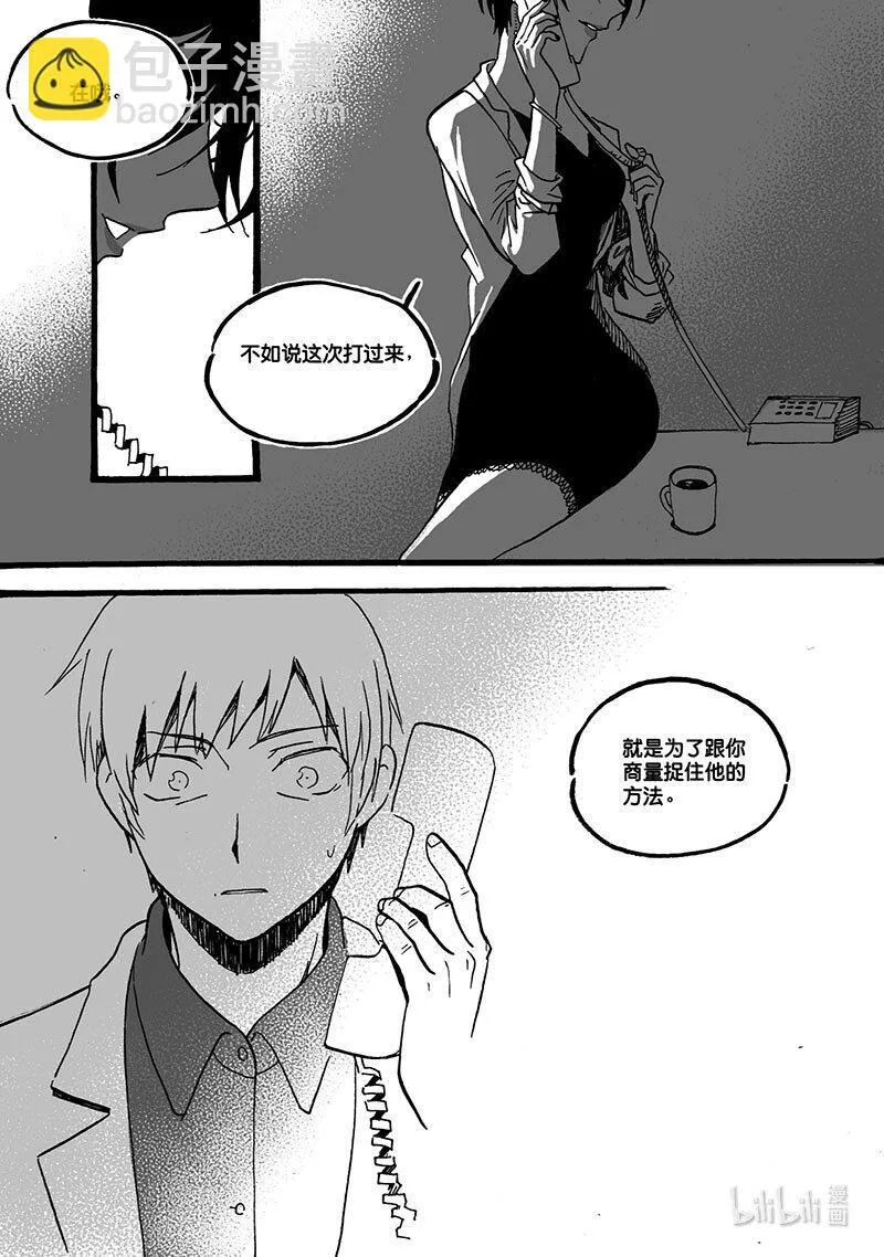 白鼠的小说作品漫画,Act. 41 瓮中捉鳖2图