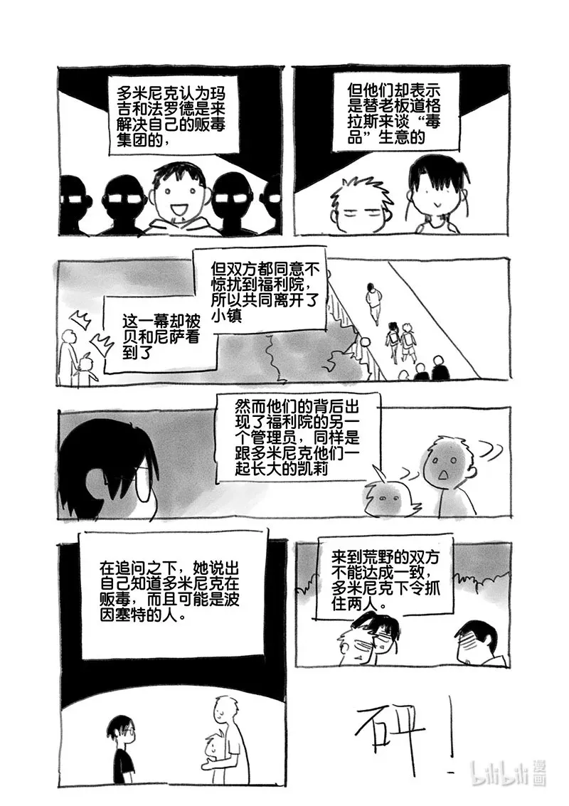 白鼠的宴会漫画,Act. 72 回到福利院42图