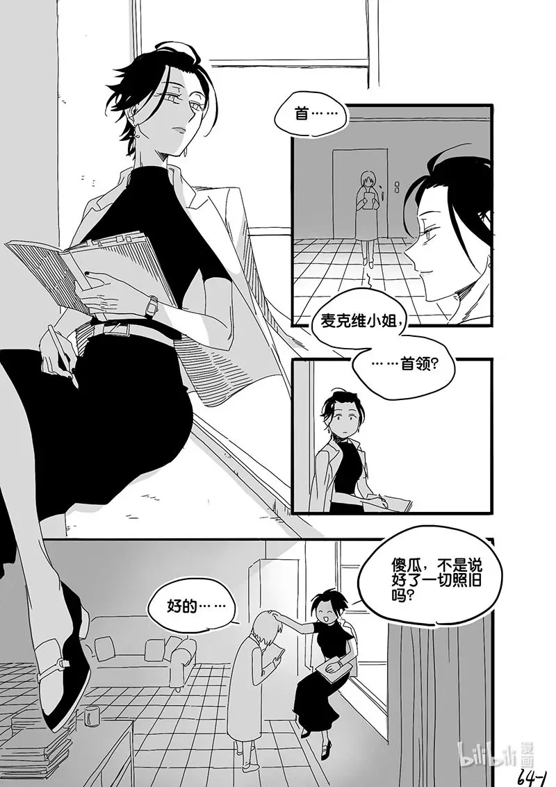 白鼠的小说作品漫画,Act. 64 假药疑云21图