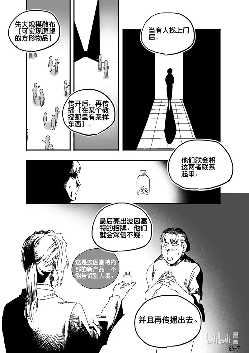 白鼠精吃和尚的视频漫画,Act. 66 假药疑云42图