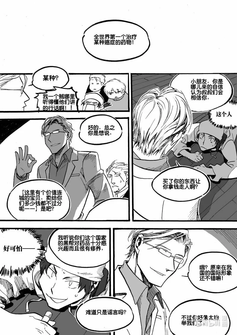 白鼠的一天漫画,Act. 15 致科学家12图