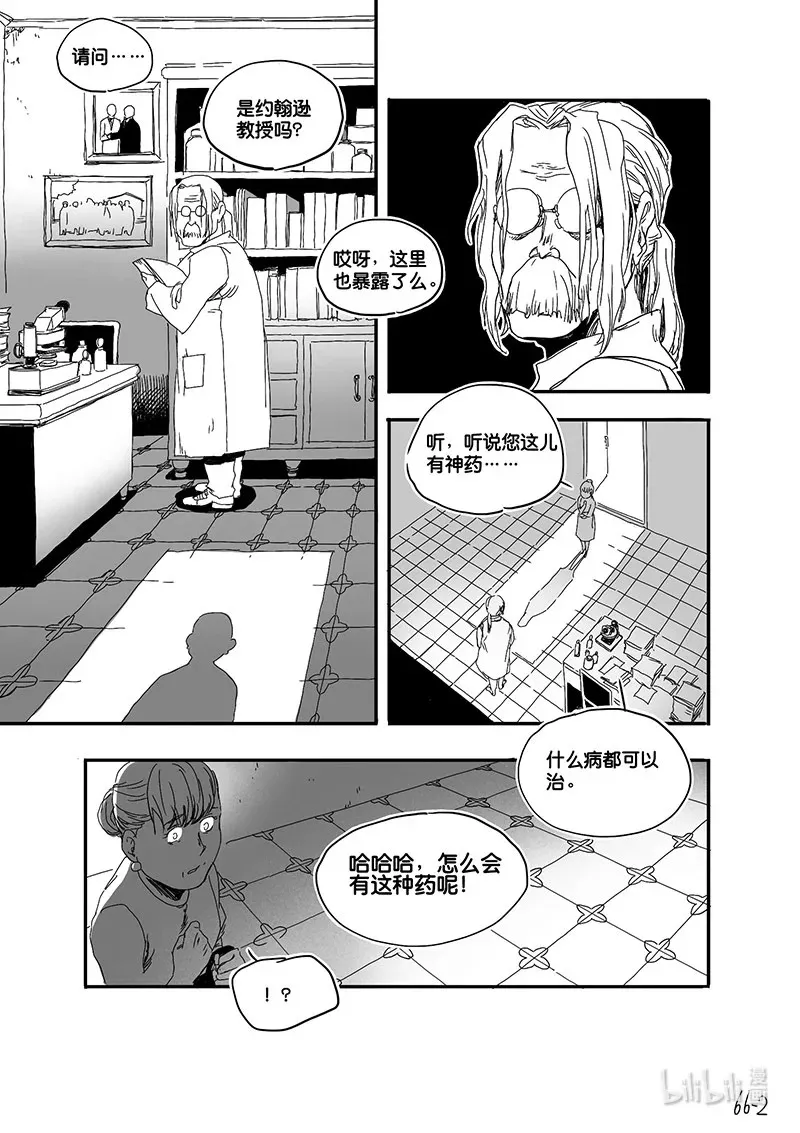 白鼠的一天漫画,Act. 66 假药疑云41图