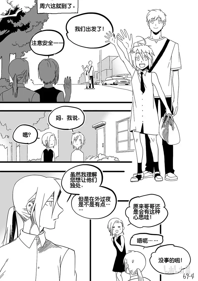 白鼠尾草的功效与作用漫画,act. 69 回到福利院11图