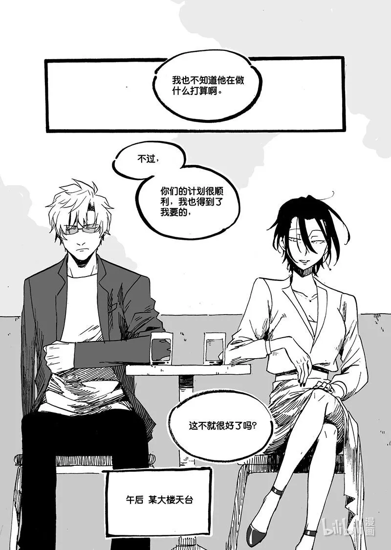 白鼠表演漫画,Act. 47 最后的冒险1图