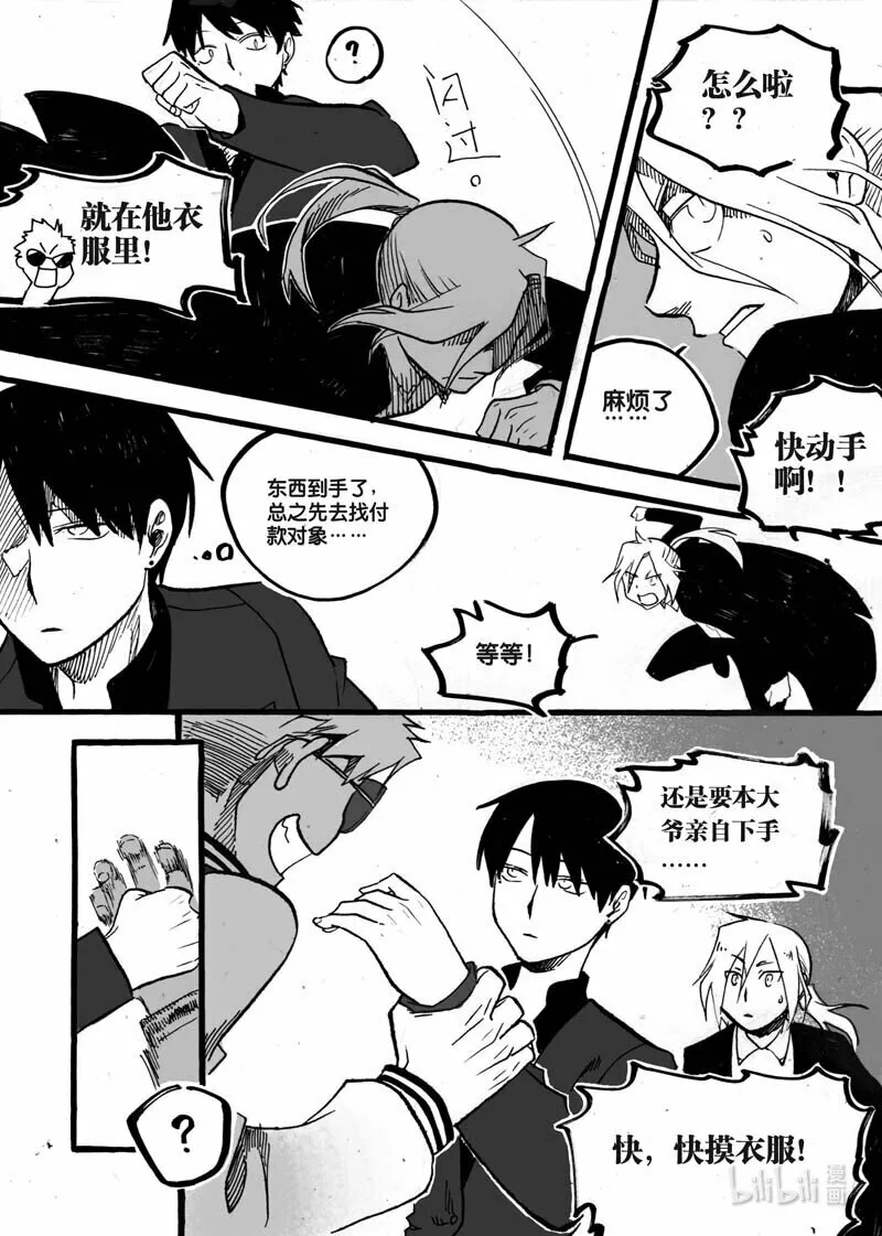 白鼠跳台漫画,Act. 18 致科学家41图