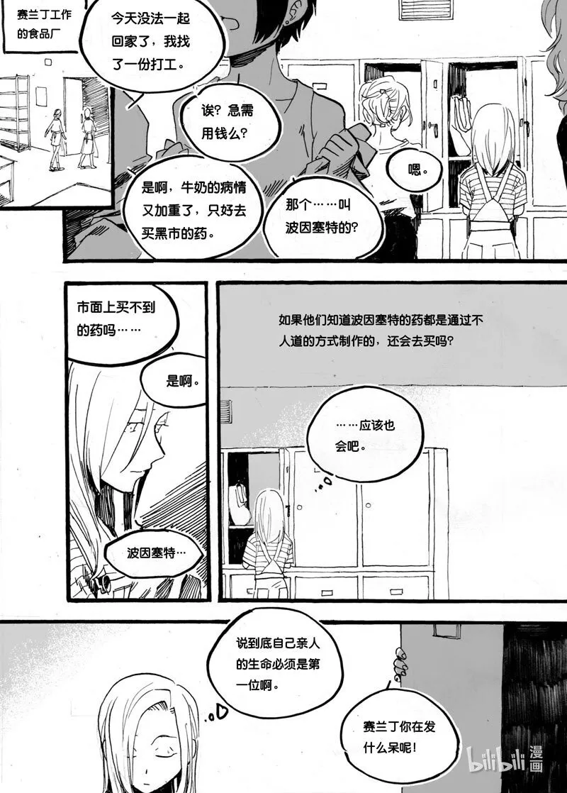 白鼠的宴会漫画,Act. 26 白鼠的逃脱32图