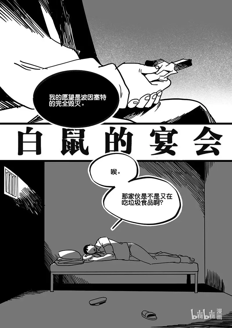 白鼠的宴会漫画,Act. 78 白鼠与野鼠42图