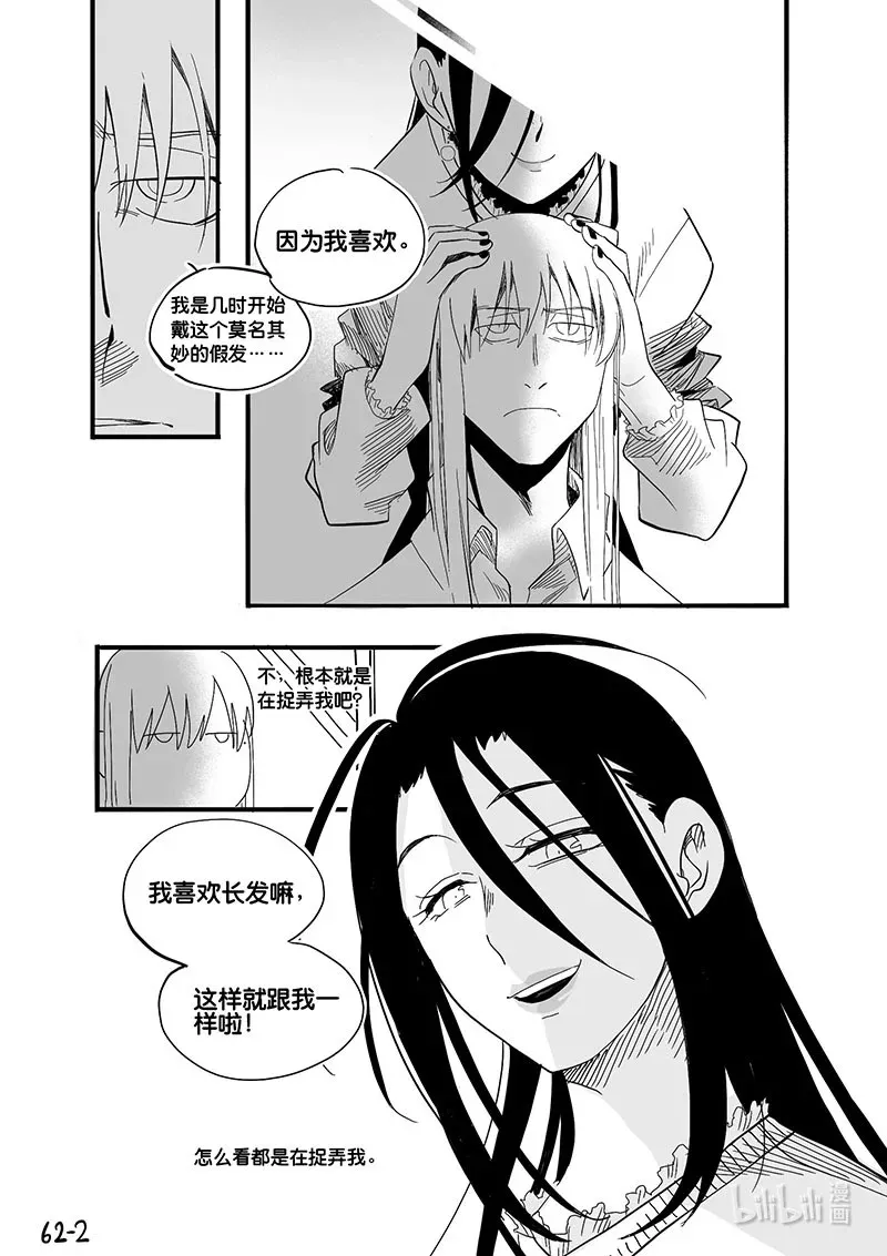 白鼠的一天漫画,Act. 62 唯一的朋友1图