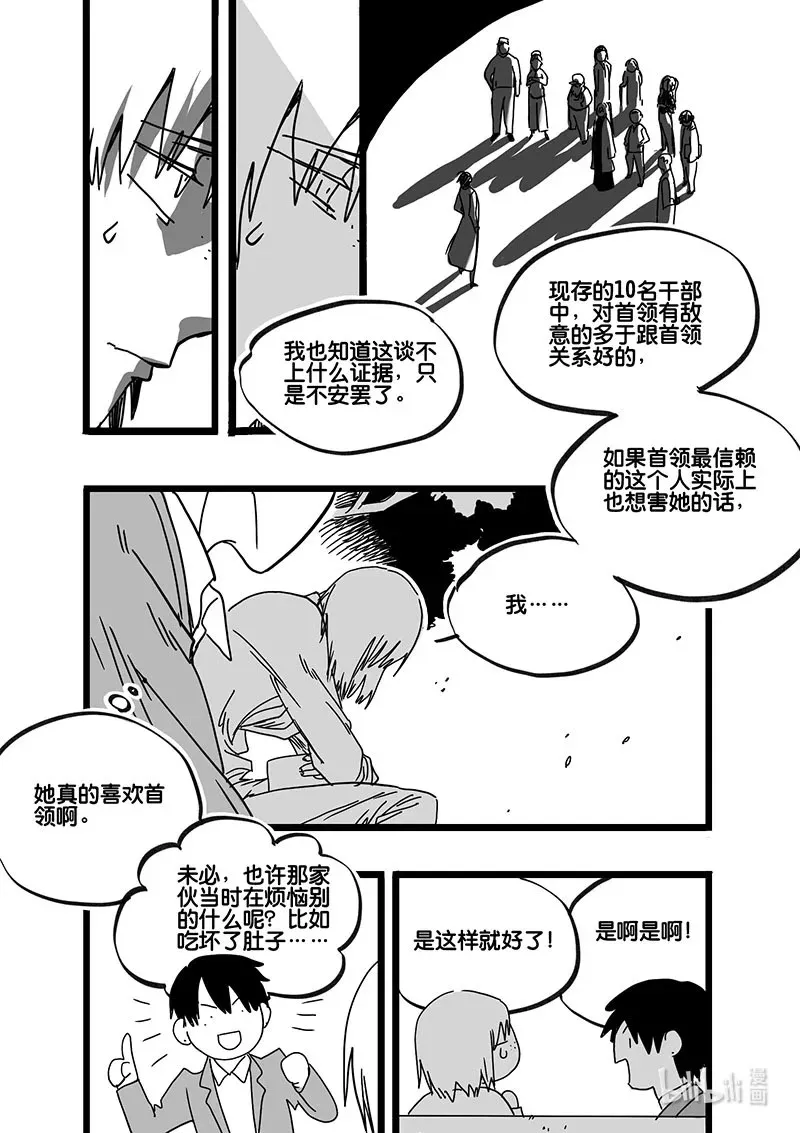 白鼠生活在哪里漫画,Act, 77 白鼠与野鼠32图