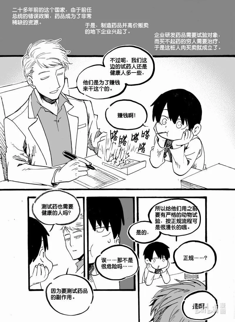 白鼠的宴会漫画,Act. 50 白鼠没有逃脱11图