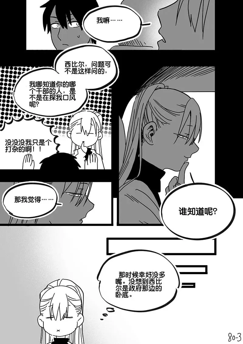 白鼠的鬼畜视频漫画,Act. 80 白鼠与野鼠61图