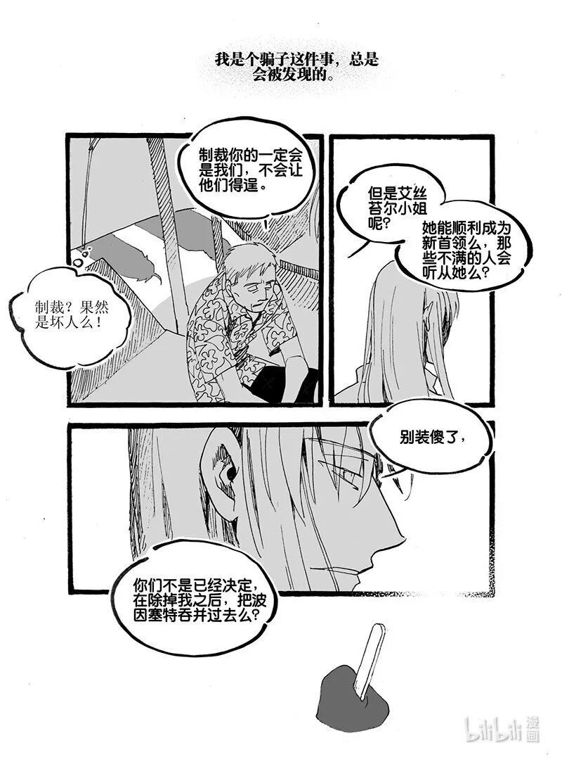 白鼠的视频漫画,Act. 56 是那个人1图