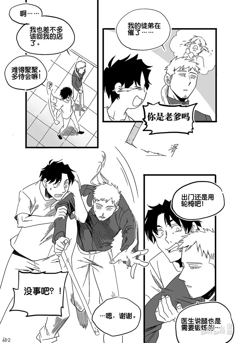 白鼠的小说作品漫画,Act. 65 假药疑云31图