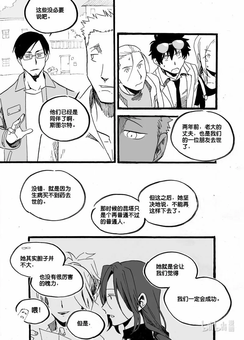 白鼠推迁漫画,Act. 27 白鼠的逃脱41图