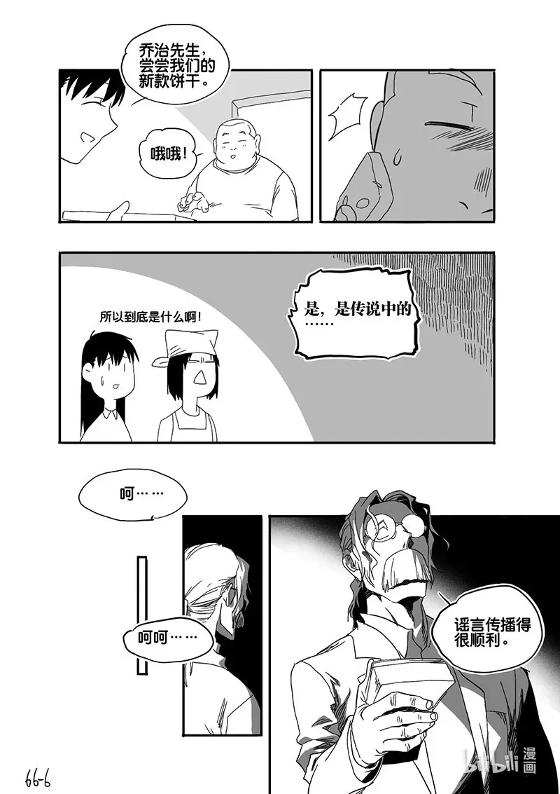 白鼠的脑子有多大漫画,Act. 66 假药疑云41图