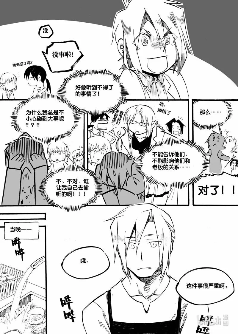 白鼠推迁漫画,Act. 15 致科学家11图