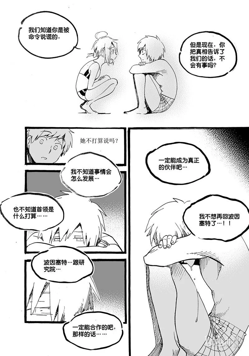 白鼠的宴会漫画,Act. 56 是那个人1图