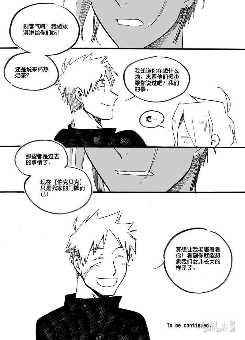 白鼠社会漫画,Act. 21 家族1图