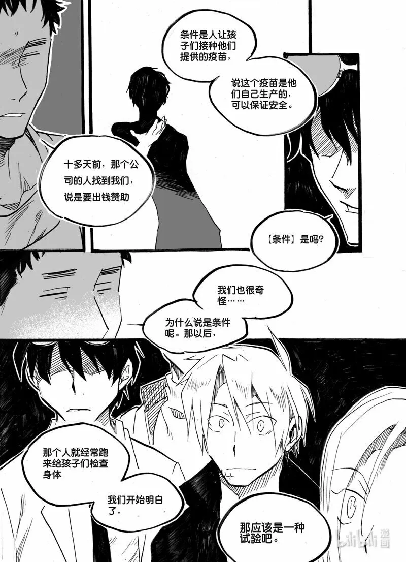 白鼠的功效与作用漫画,Act. 24 白鼠的逃脱12图