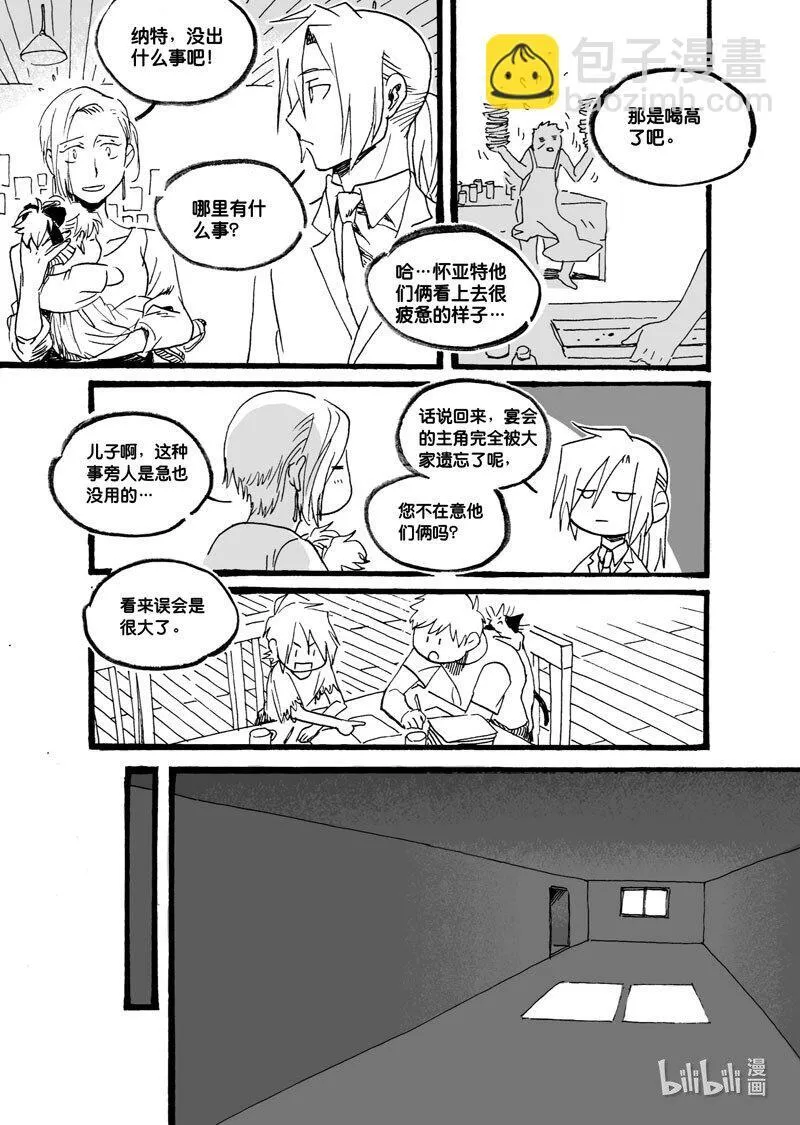 白鼠是谁的绰号漫画,Act. 39 并没有错1图