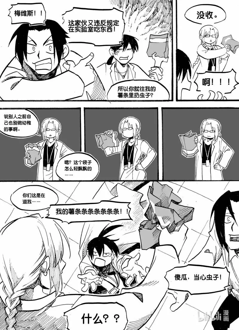 白鼠的一天漫画,Act, 12 致幻剂2图