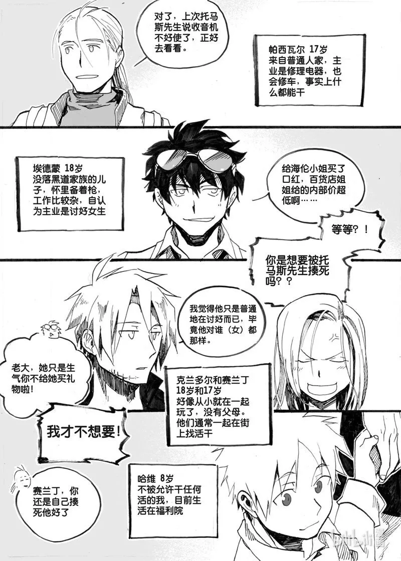 白鼠的一天漫画,Act. 23 赞助者2图