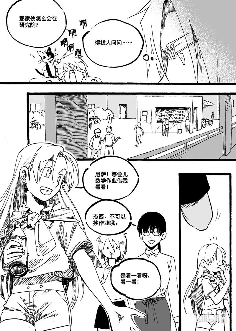 白鼠的食物漫画,Act. 44 后悔1图