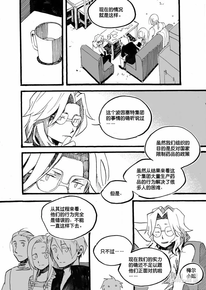 白鼠尾草燃烧禁忌漫画,Act. 26 白鼠的逃脱31图