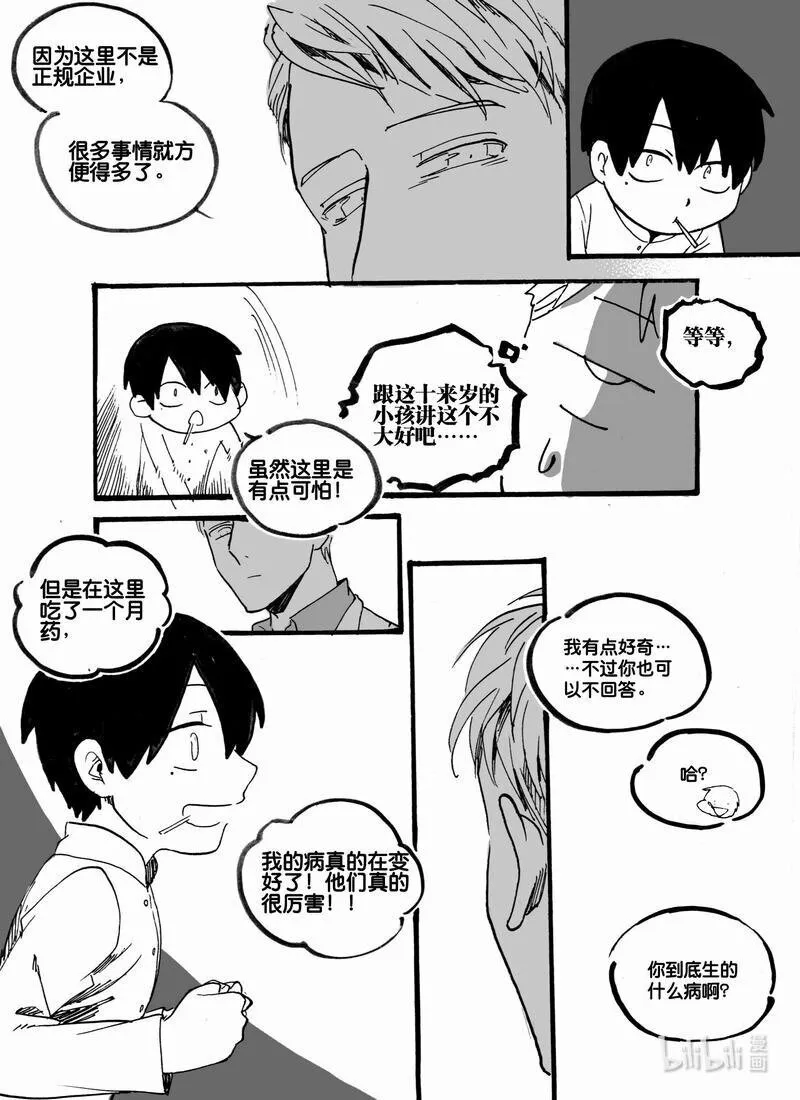 白鼠的宴会漫画,Act. 50 白鼠没有逃脱12图