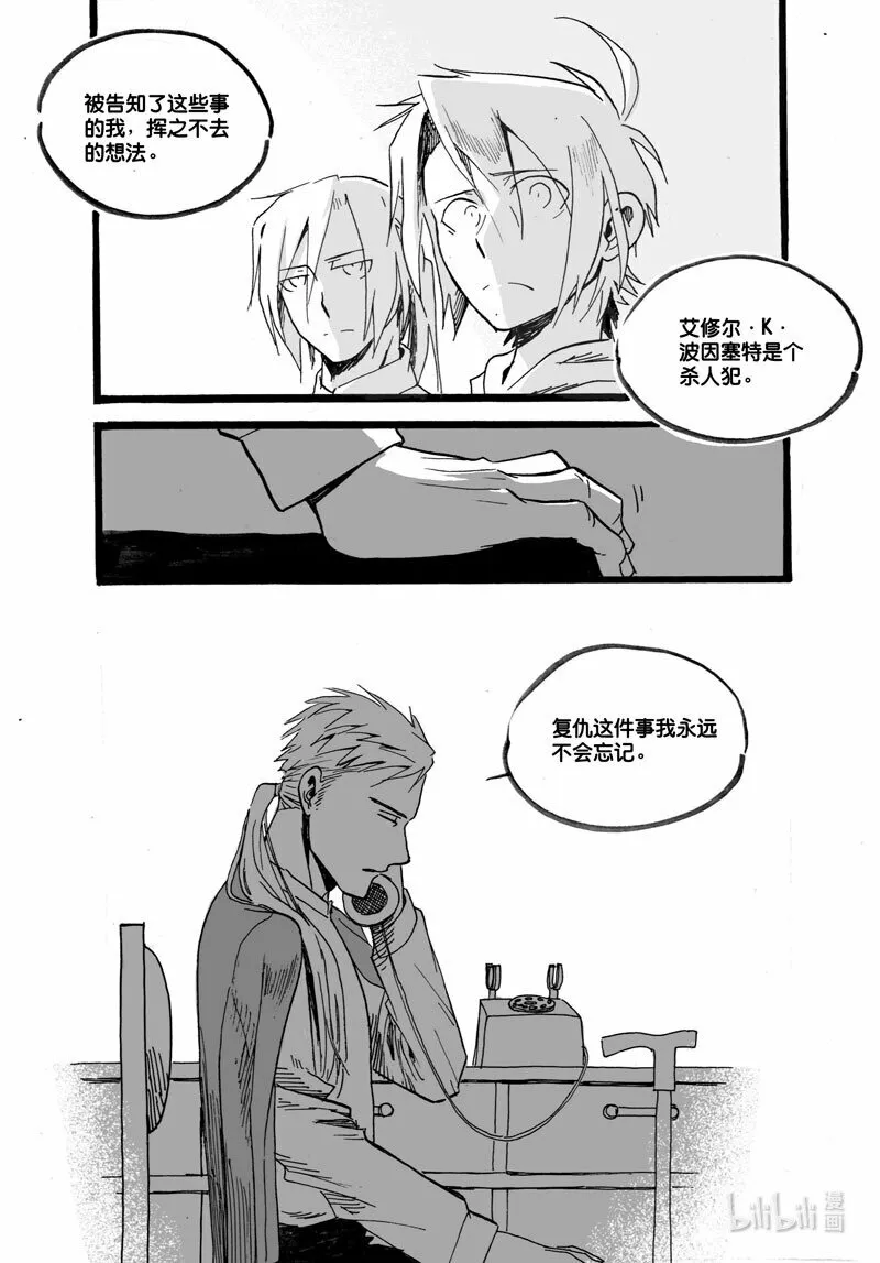 白鼠尾草的功效与作用漫画,Act. 36 作为大人1图