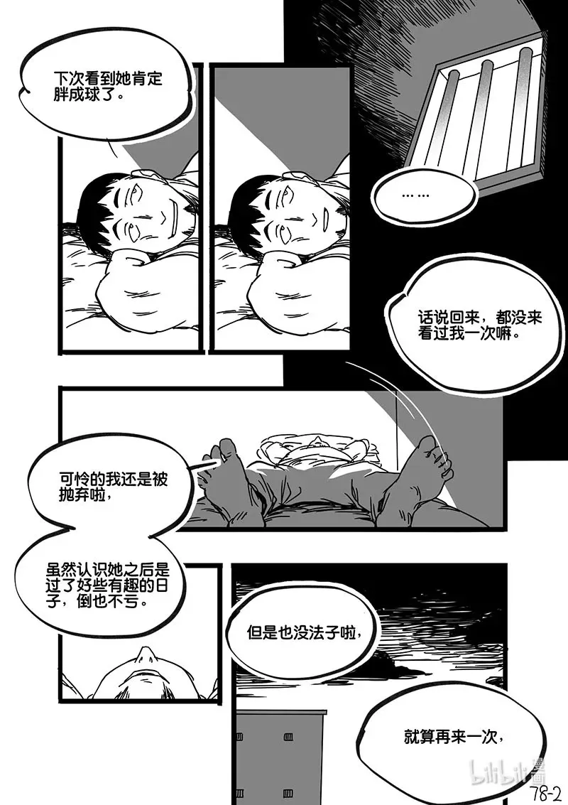 白鼠的小说作品漫画,Act. 78 白鼠与野鼠41图