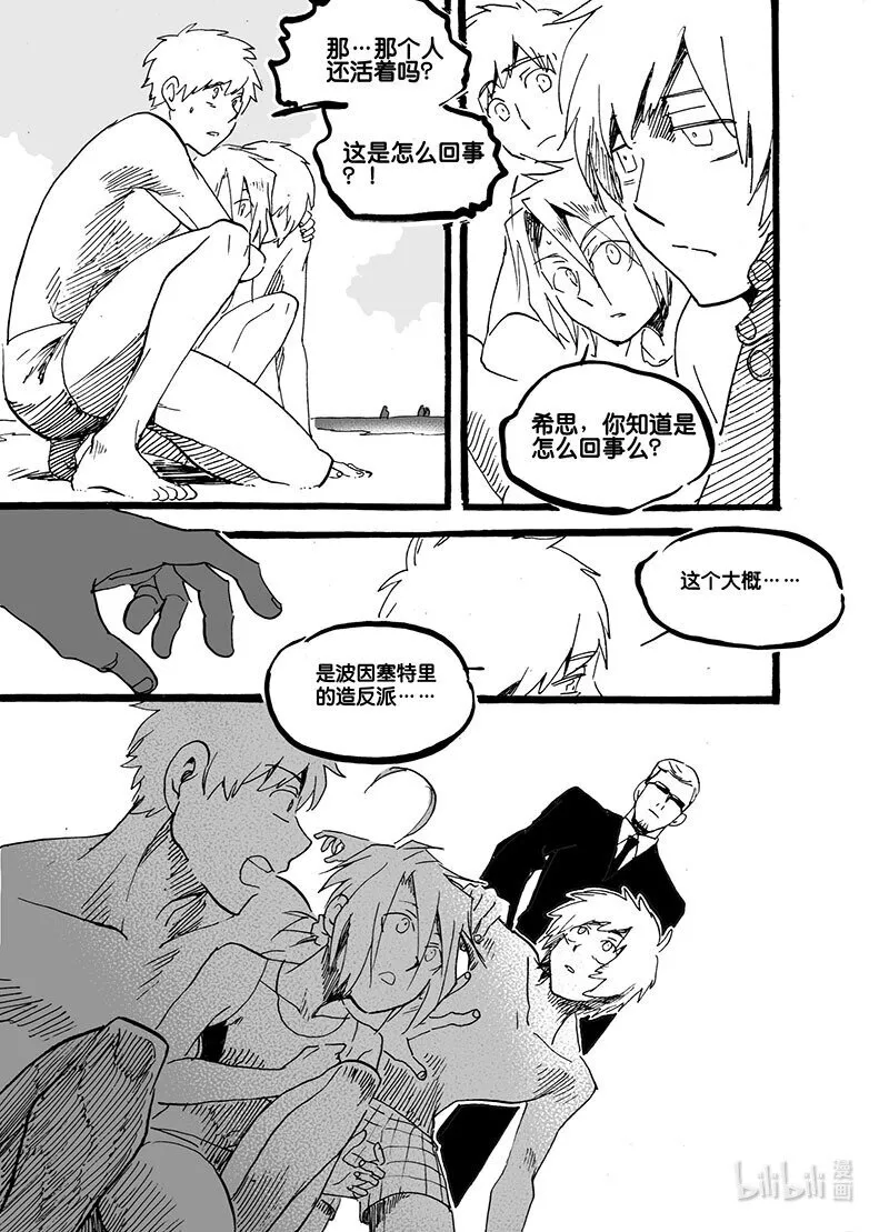 白鼠的一天漫画,Act. 57 突袭2图