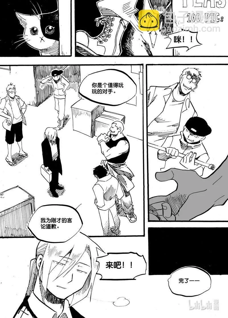 白鼠精等唐僧三百年漫画,Act. 9 猫的漫长一天1图