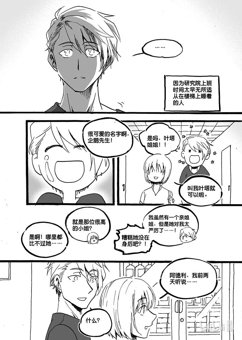 白鼠精肚子疼漫画,Act. 45 新伙伴2图