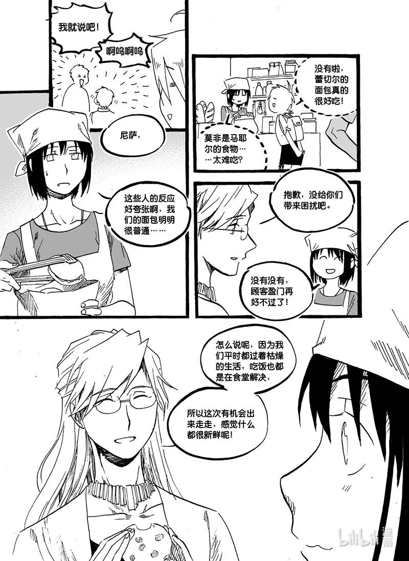 白鼠尾草的功效与作用漫画,Act. 46 掠夺2图