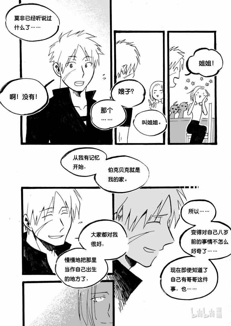 白鼠的一天漫画,Act. 33 波因赛特2图