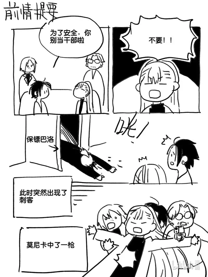 白鼠表演漫画,Act. 81 抹杀行动11图