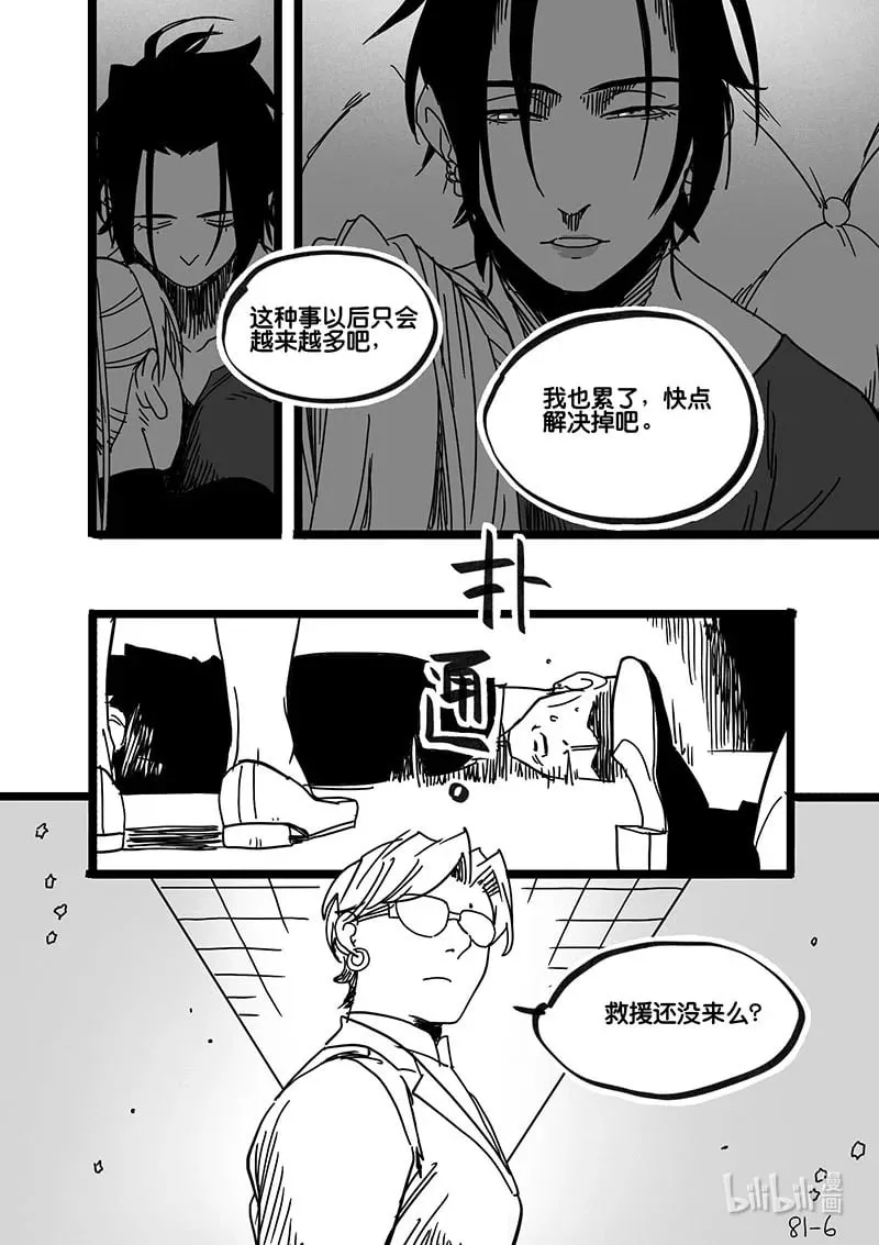 白鼠是啥漫画,Act. 81 抹杀行动11图