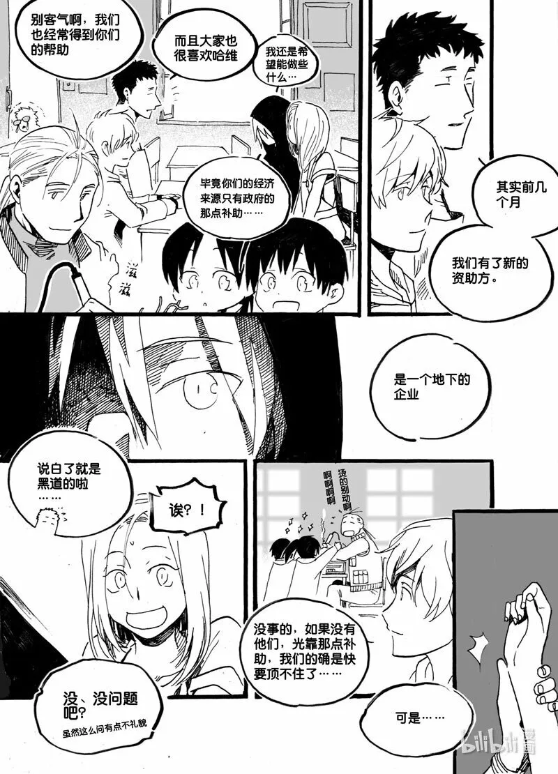 白鼠的扮演者漫画,Act. 23 赞助者1图