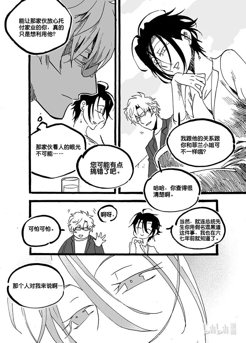 白鼠是谁的绰号漫画,Act. 47 最后的冒险2图